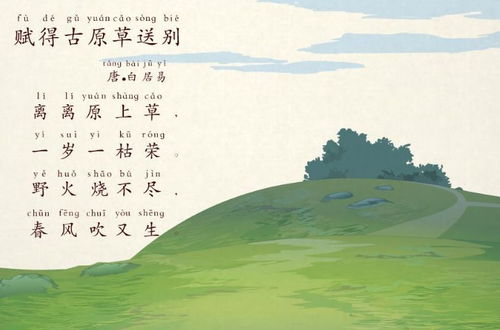 赋得古原草送别古诗的意思