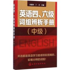 六级词组大全，六级词组电子版