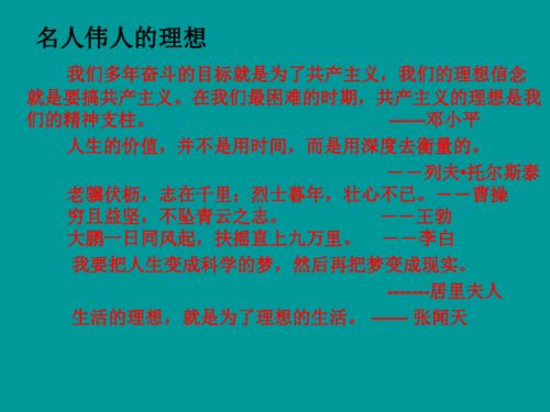 畅谈理想开场白，畅谈理想成长足迹怎么写?
