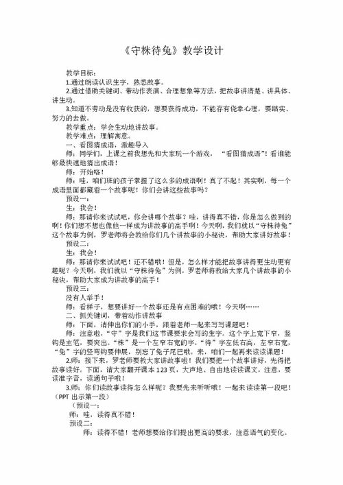守株待兔故事新编作文