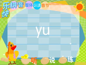 愉的拼音，活泼愉快的拼音