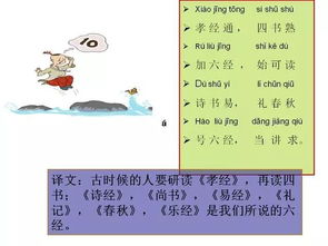 三字经全文 原文与翻译