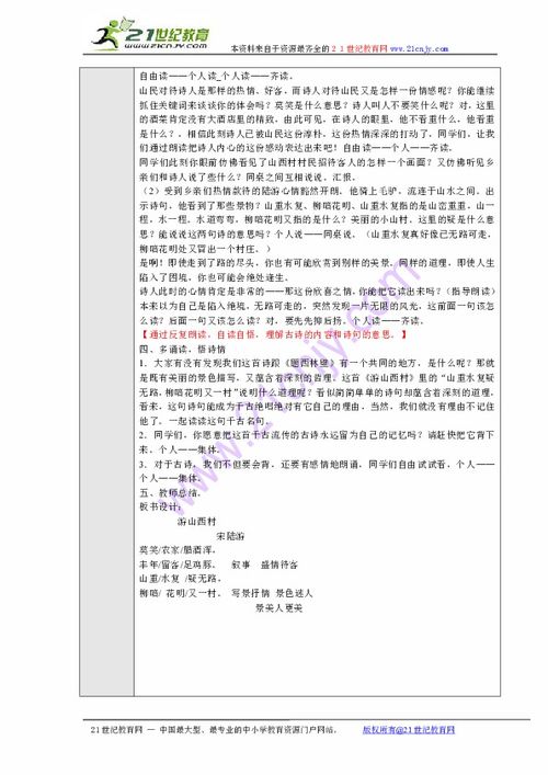 游山西村教案幼儿园，游山西村教案大班