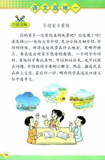 人教版小学三年级语文下册教案