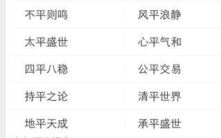 平成语接龙，什么海升平成语
