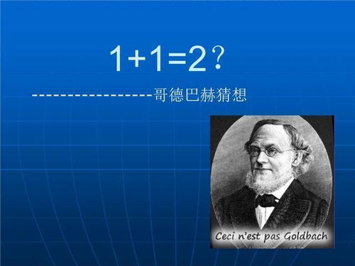 哥德巴赫猜想解决了吗?