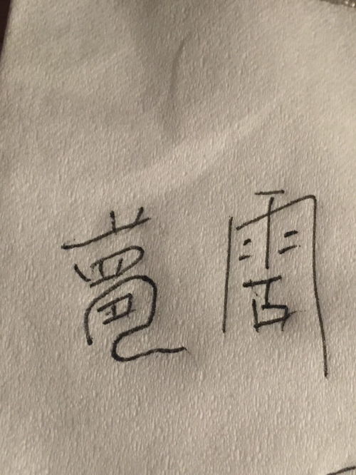 两个大(左右)读音是什么啊?