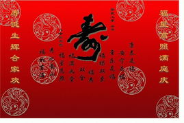 福寿二字的寓意