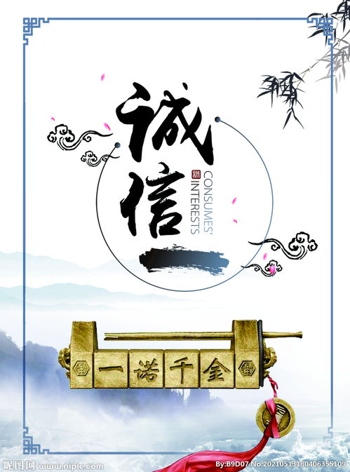 关于诚信的素材50字，红星照耀中国关于诚信的素材