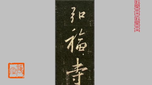 寺的笔画