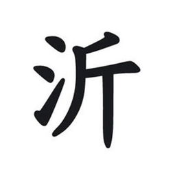 三点水加一个兆字念什么?