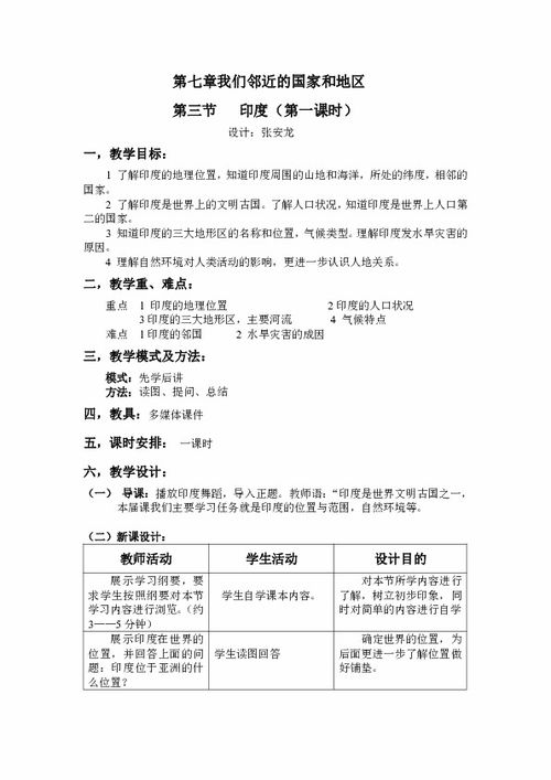 语文A版小学四年级下册语文教案:《印度王公的大米》