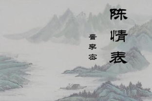 李密陈情表作者简介，李密陈情表原文