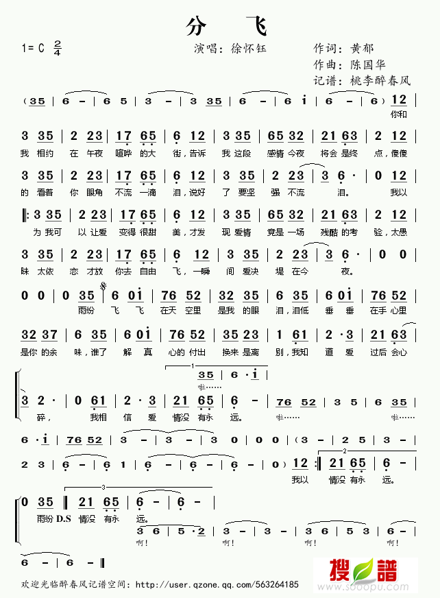 分飞歌词，分飞歌曲歌词