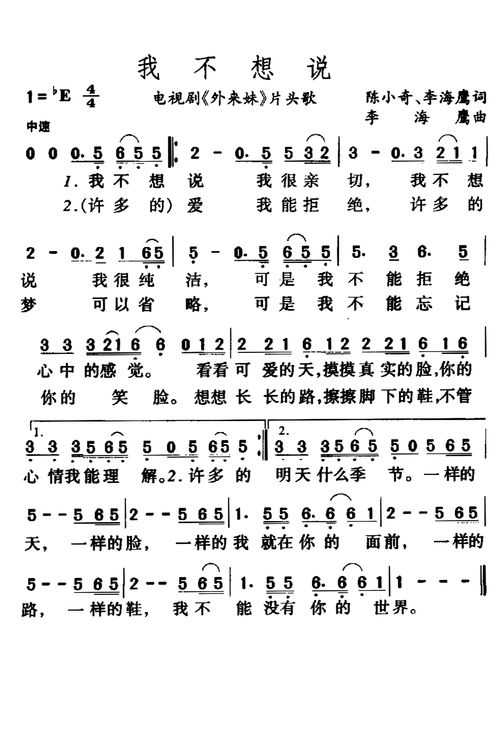 《我不想说我是鸡》 简谱