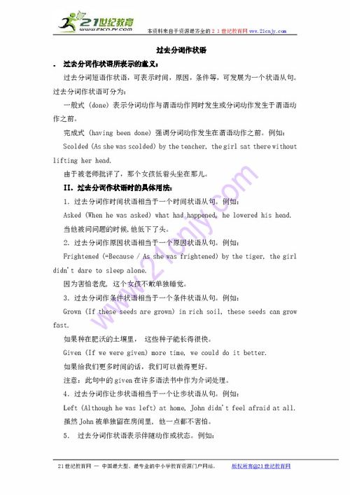 过去分词作状语例句20个，形容词化的过去分词作状语