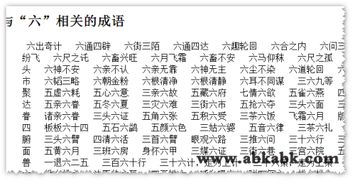 带七字的成语有哪些成语，带六字的成语大全100个