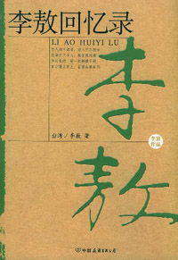 李敖出了多少本书,书的名字叫什么?