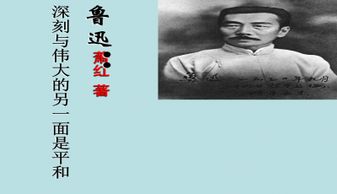 回忆鲁迅先生主要内容是什么?