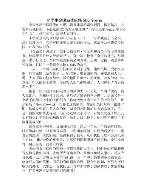 水浒传读后感600字免费，水浒传读后感600字武松