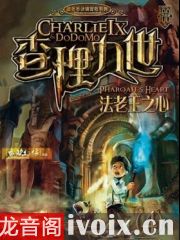 查理九世法老王之心的介绍