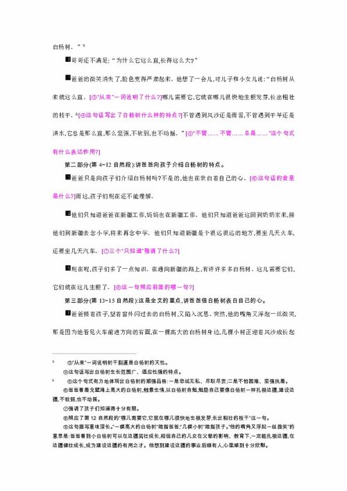 五年级下册语文课本第三课《白杨》代表了一种什么样的精神