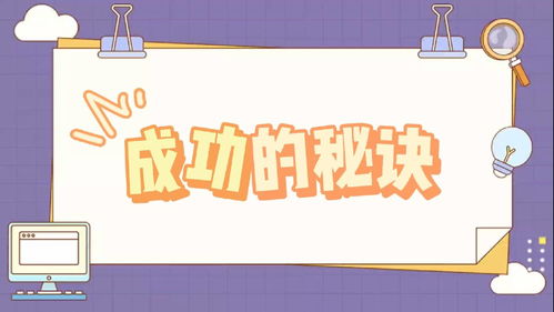 成功秘诀是什么，高考状元成功秘诀