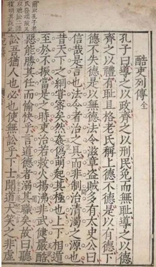 《史记》卷一百二十二 酷吏列传第六十二(2)