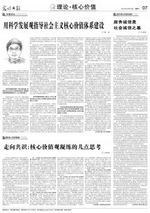科学发展观的核心是( )。