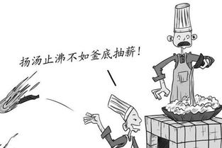 与其扬汤止沸不如釜底抽薪是什么意思，釜底抽薪是什么意思是什么灭火原理
