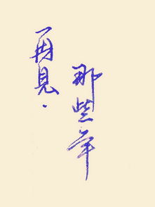 分飞的意思