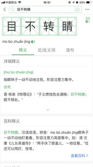 目不转睛造句