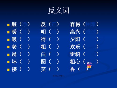 浑浊的反义词浑浊的反义词是什么