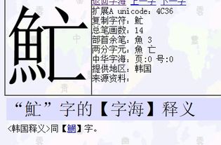 带有鱼字旁的字有哪些字三年级，带有鱼字旁的字字