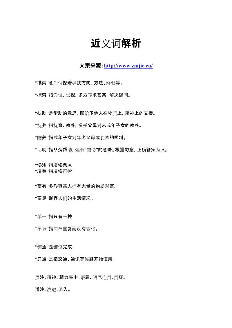 铿锵的近义词是什么 标准答案，铿锵的近义词是什么?