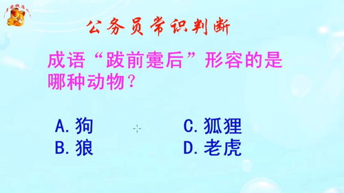 跋前踬后什么意思