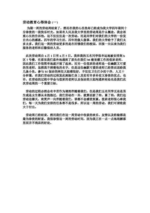 家务劳动心得体会200字，拖地劳动心得体会200字