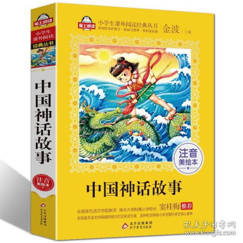 《中国神话故事》简单读后感30字