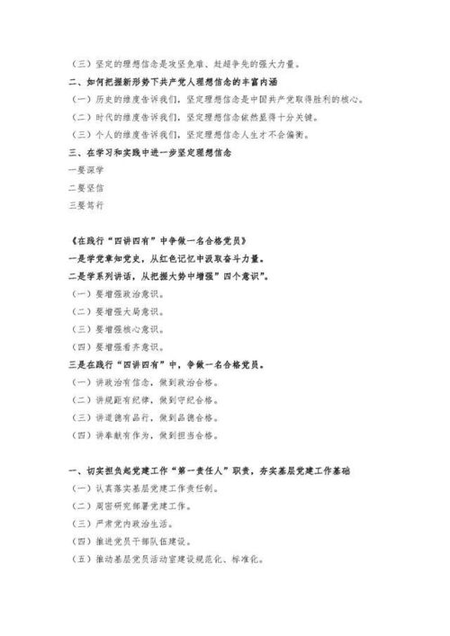 提纲范文50字左右，申论发言提纲范文