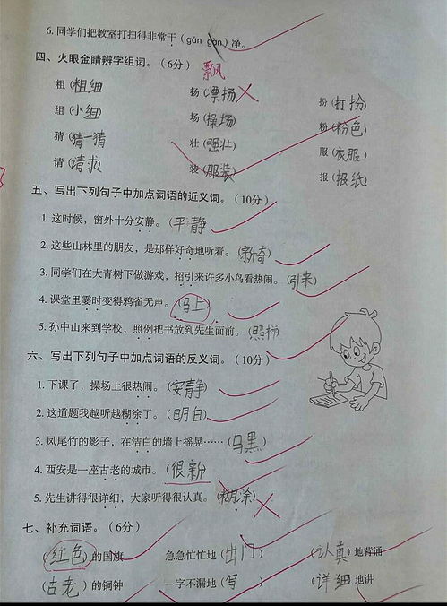 醋可以组什么词