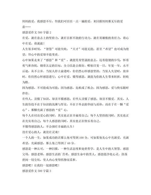 感谢妈妈作文600字