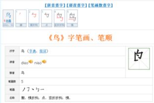 鸟字的笔画顺序怎么写