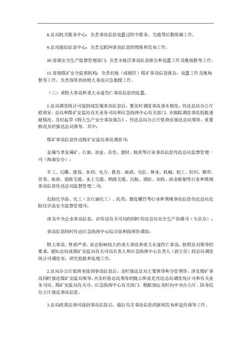 安全重大事故判定标准