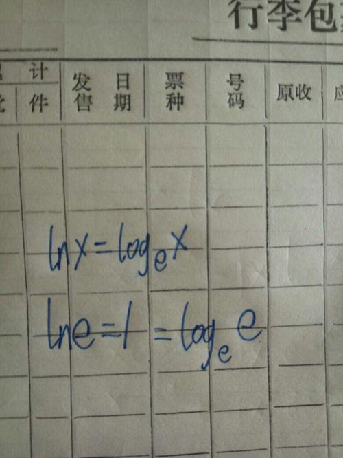 ln和log的关系换算计算器，log ln lg的互换公式