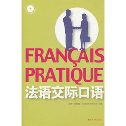 法语日常口语,要有中文翻译的