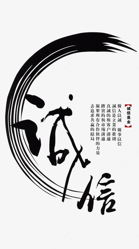 诚信的经典素材