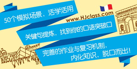 法语口语训练，法语口语渐进