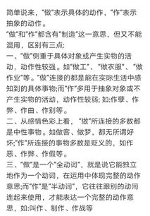 做和作的区别及用法简单，做和作的区别二年级