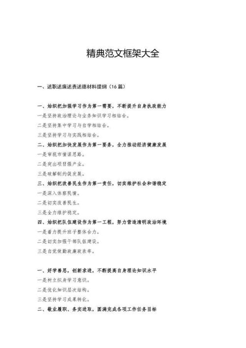 作文的提纲怎样写