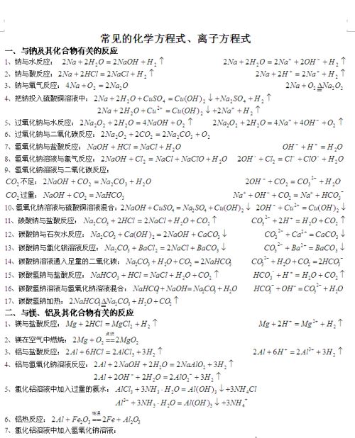 高一化学方程式必修一，高一化学方程式配平100题